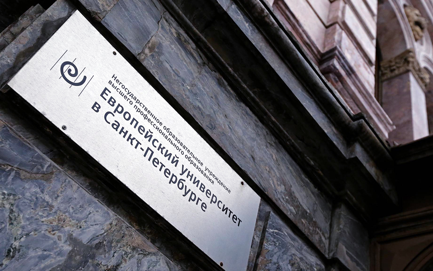 Европейский университет в Санкт- Петербурге запустил магистерскую программу по энергетической политике на английском языке