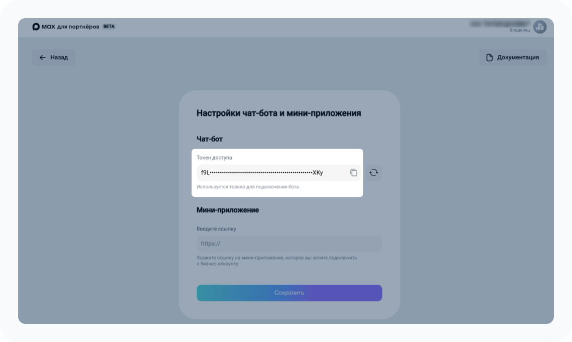 Настройка чат-бота в MAX