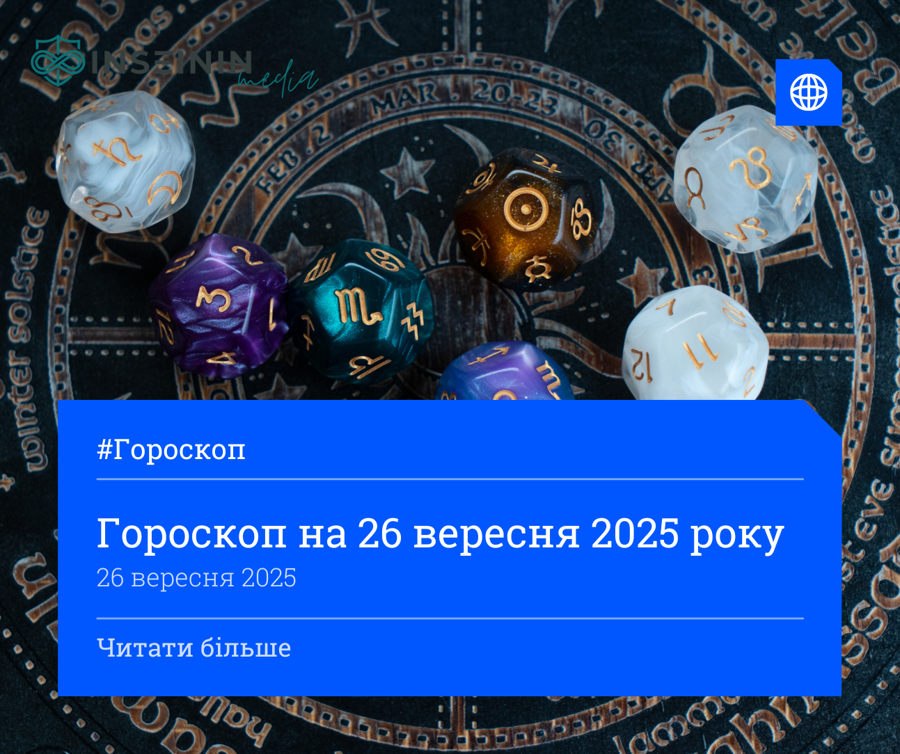 Гороскоп на 26 вересня 2025 року