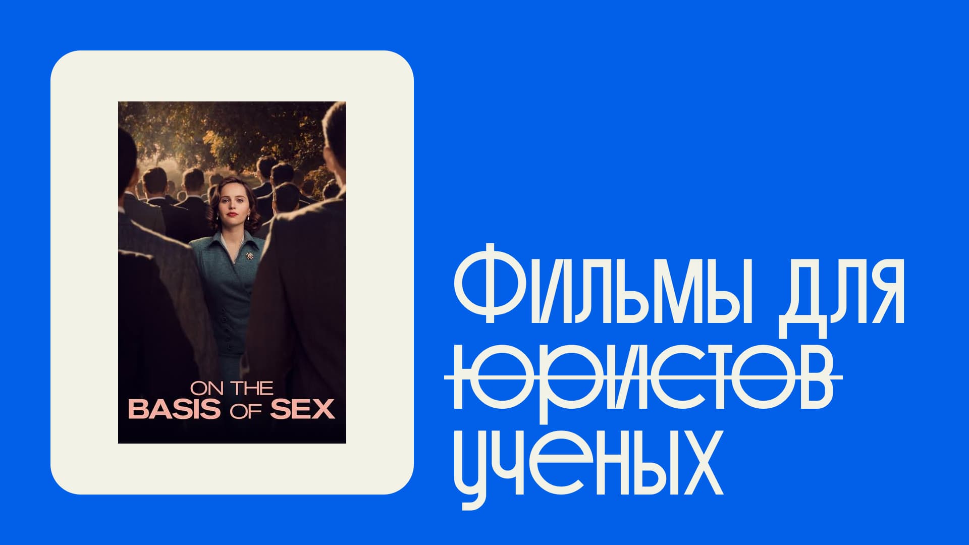 Подборка фильмов Либерфорда: память, доказательства, справедливость, искусство, борьба с дискриминацией