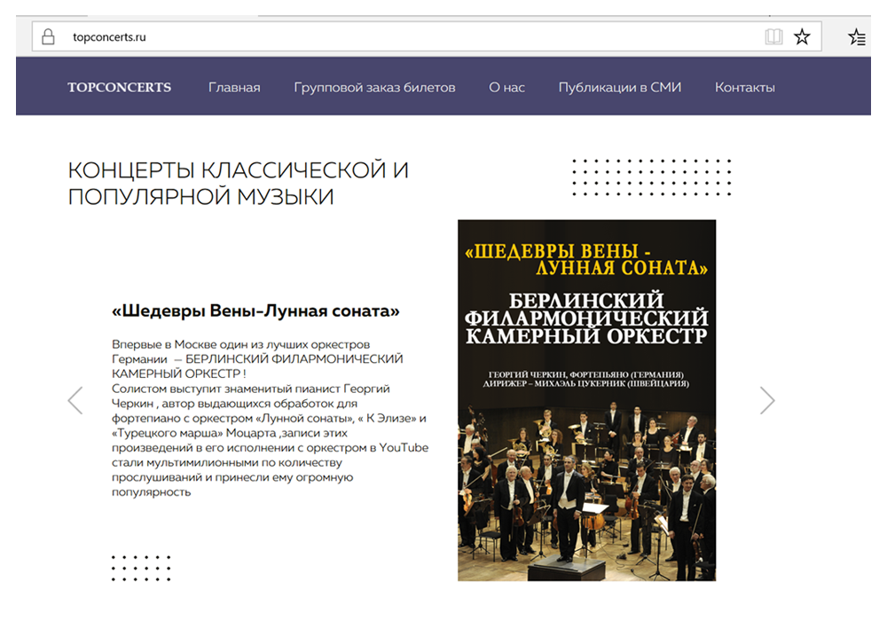 Кейс по продвижению концертного агентства Topconcerts