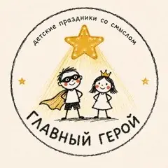 Главный герой
