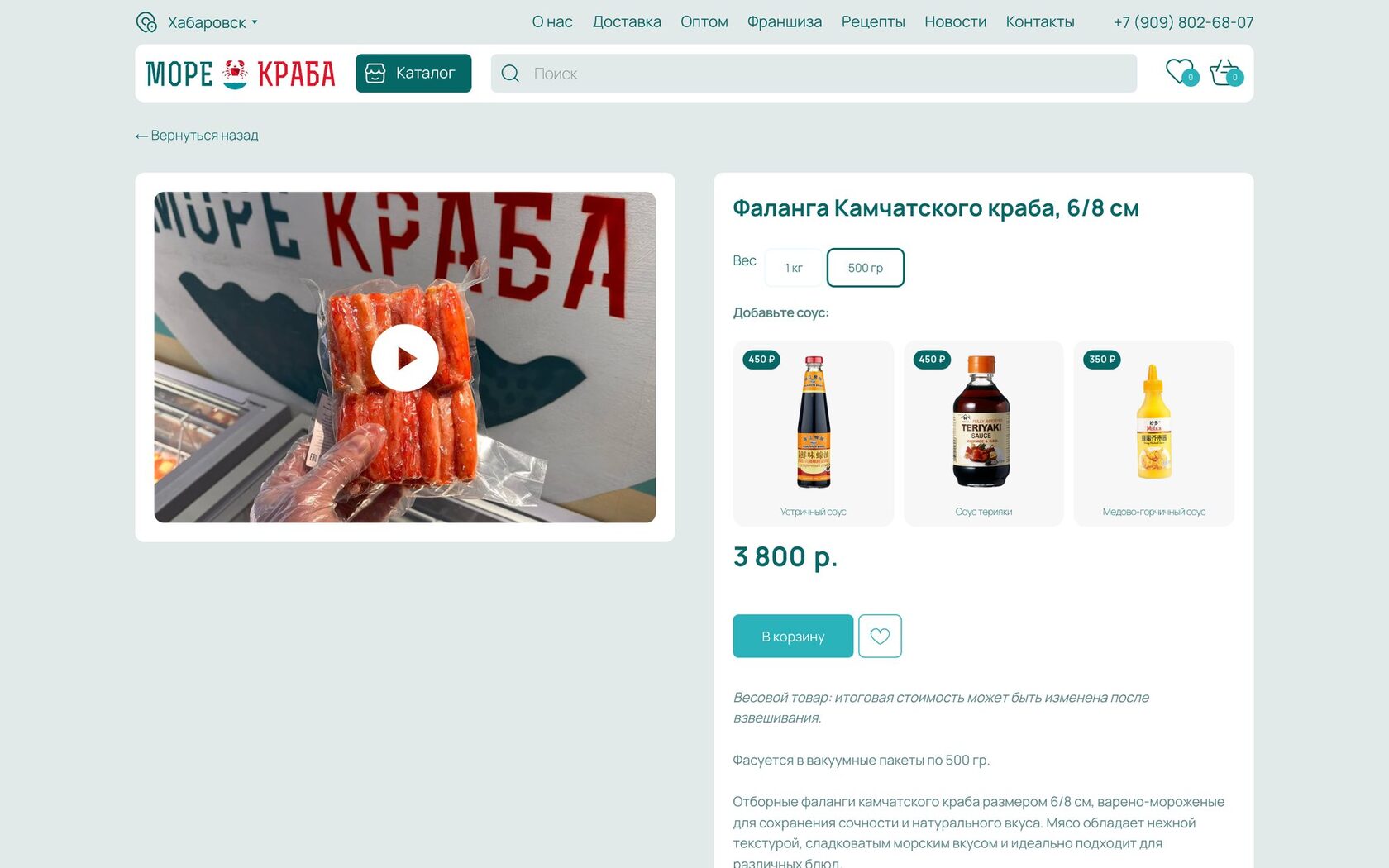 Карточка товара с видео и соусами к заказу