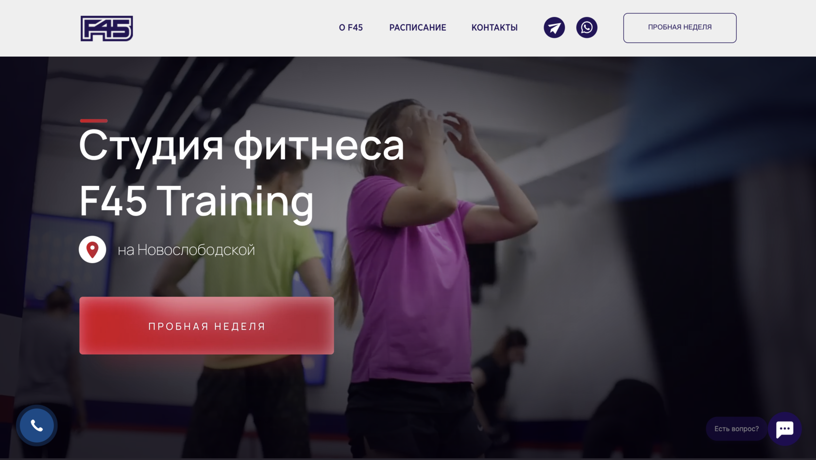 F45 Новослободская