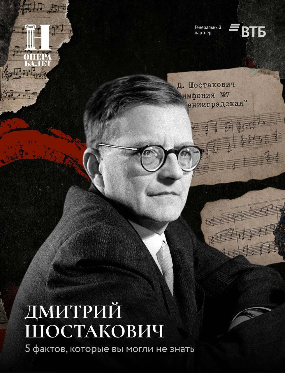 Дмитрий Шостакович. 5 фактов, которые вы могли не знать