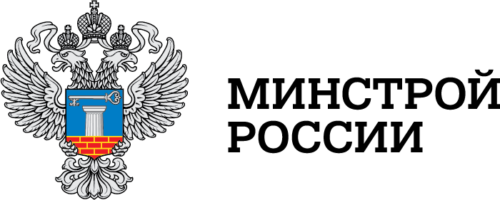 Минстрой России