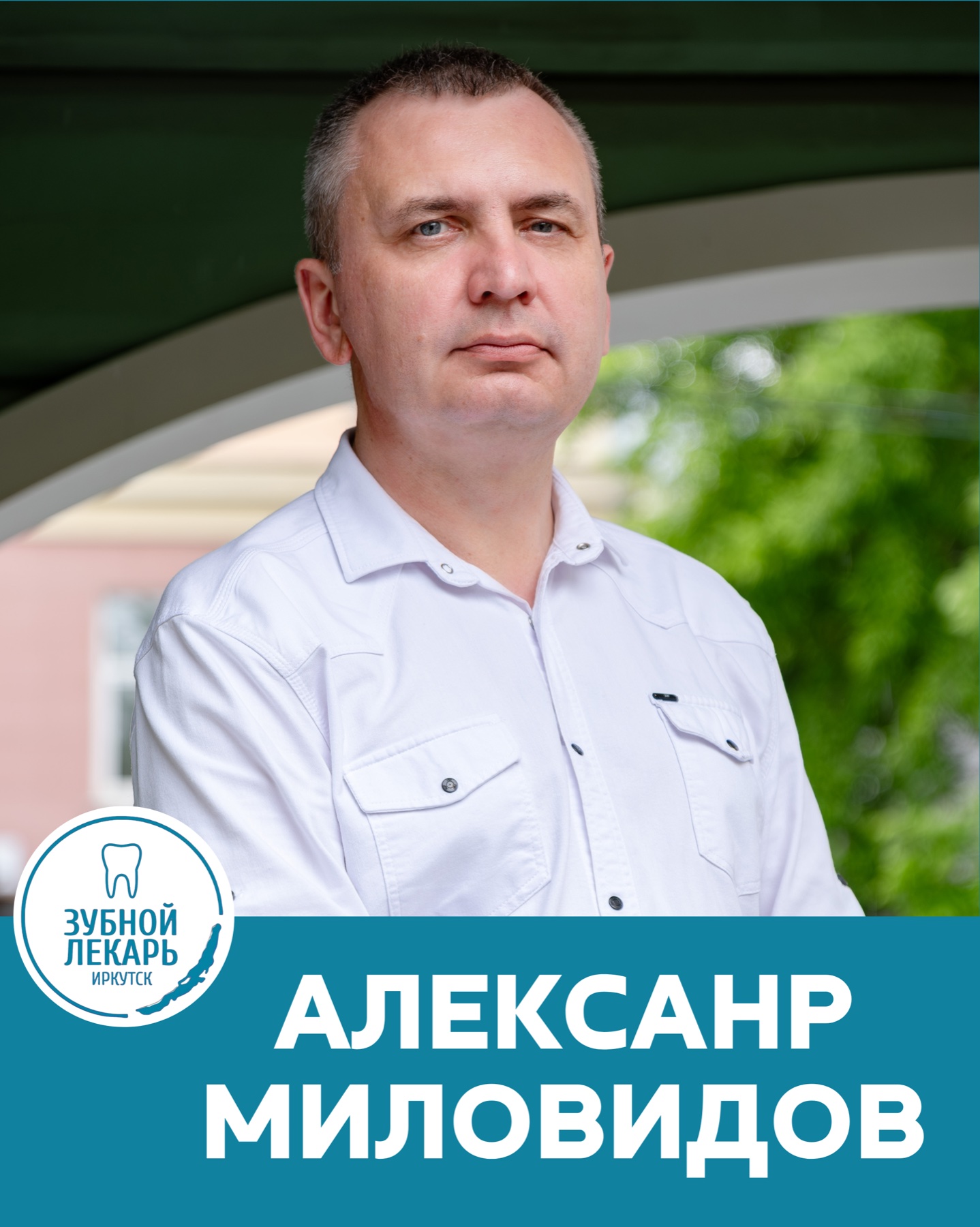 Александр Миловидов