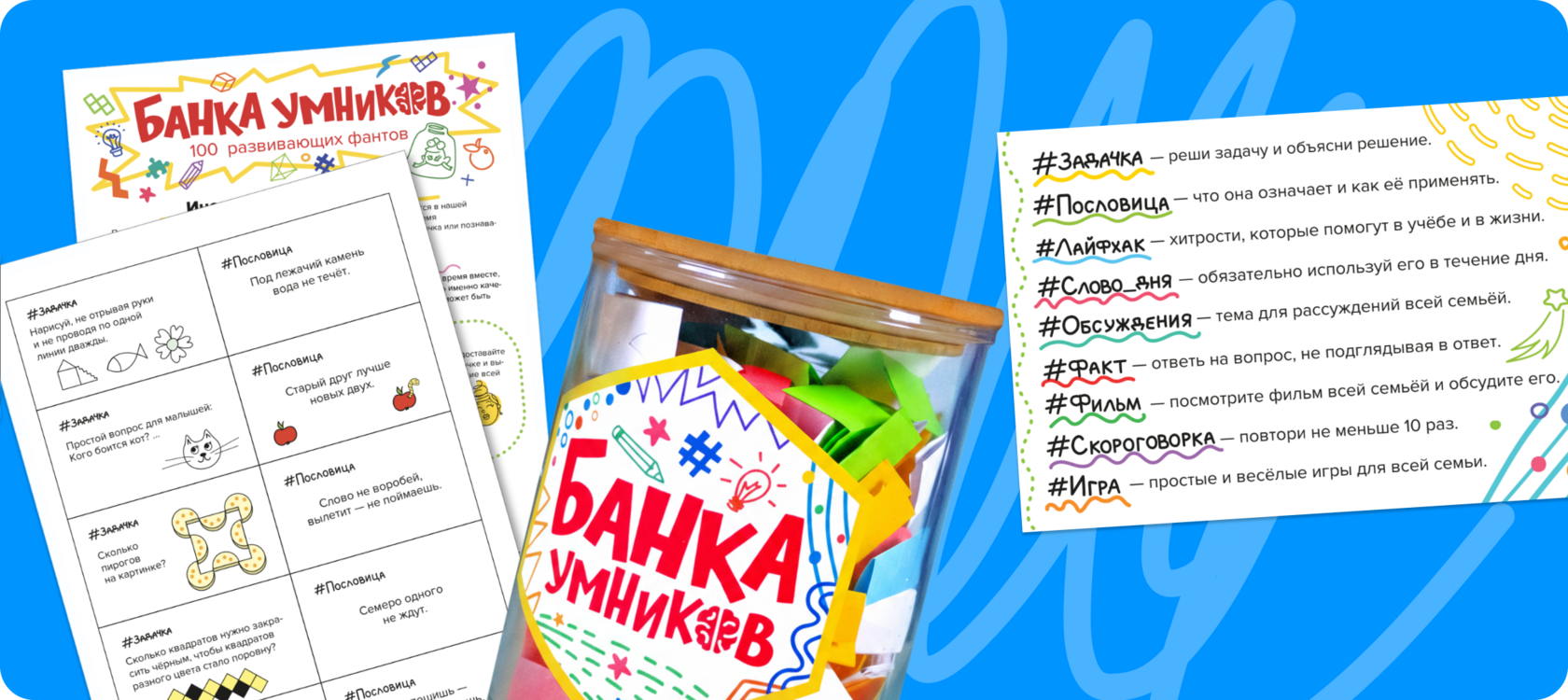 Банка умников
