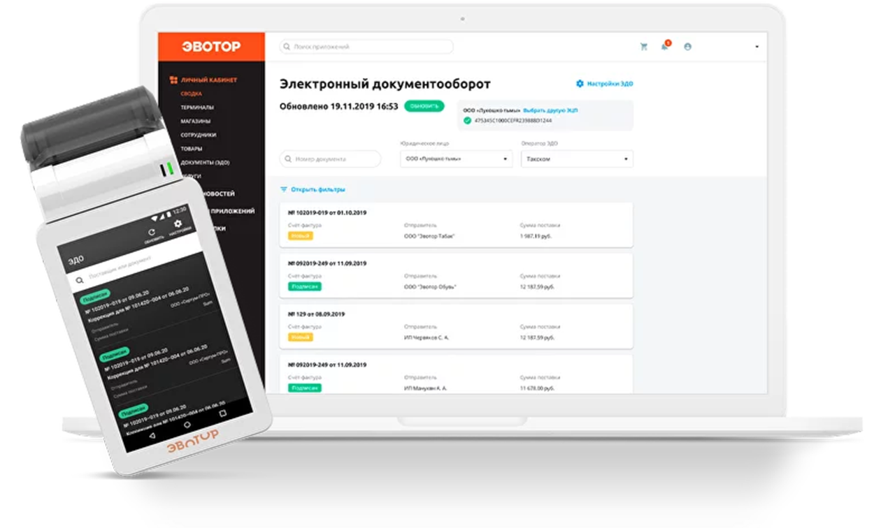 Программное обеспечение Эвотор
