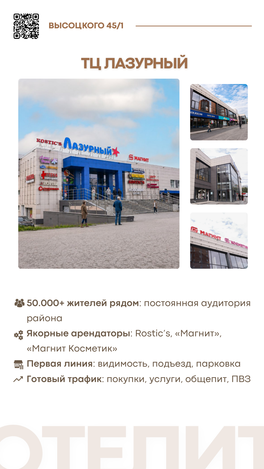 ТЦ Лазурный — Обзор