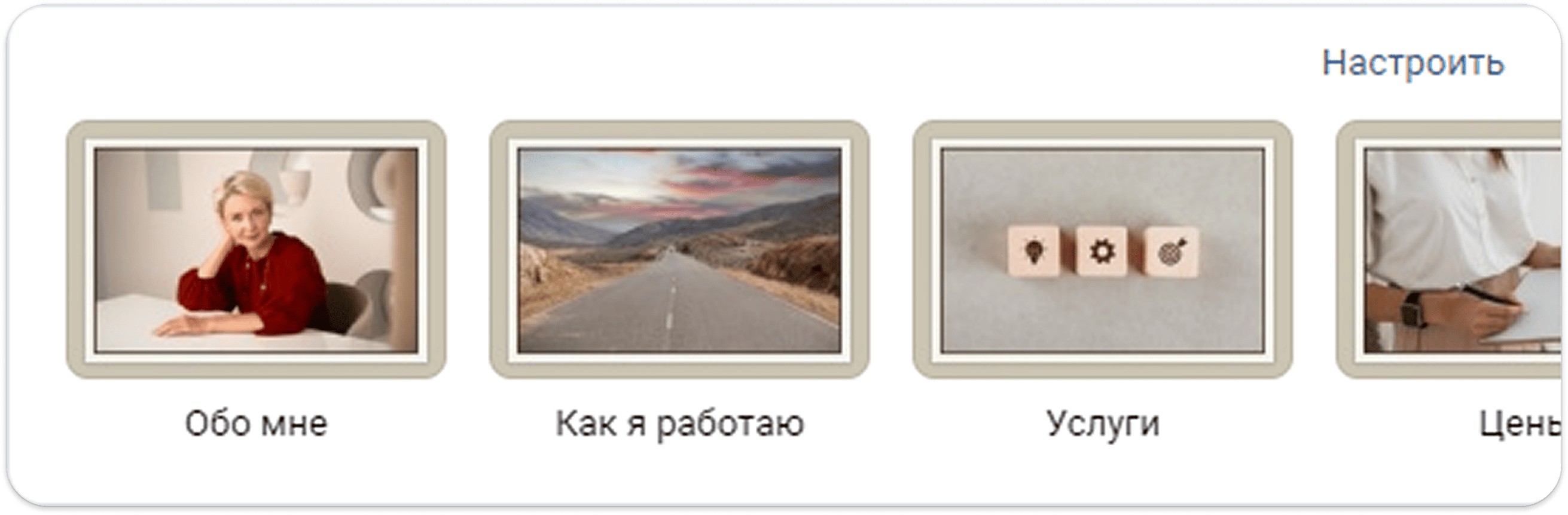 Меню ВКонтакте — пять разделов: «Обо мне», «Как я работаю», «Услуги», «Цены», «Контакты».