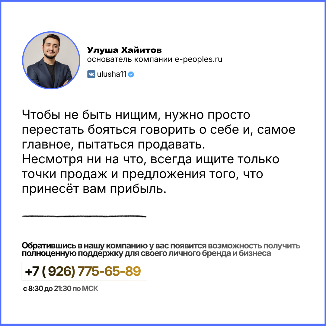 Улуша Хайитов - основатель компании e-peoples.ru