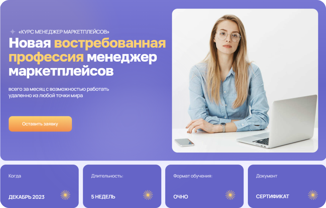 Менеджер маркетплейсов. Менеджер маркетплейсов картинки. Выучиться на менеджера маркетплейсов. Менеджер по маркетплейсам обучение. Выучиться на менеджера маркетплейсов.