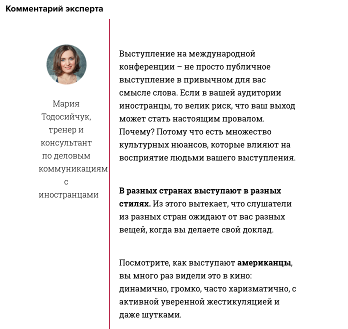 Экспертный комментарий Марии Тодосийчук о культурных различиях публичных выступлений на Russian Business