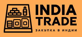 Купить товары из Индии оптом | Решение для бизнеса с India Trade