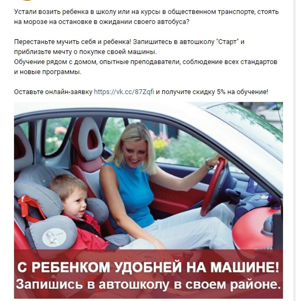 Автошкола продвижение Ижевск.