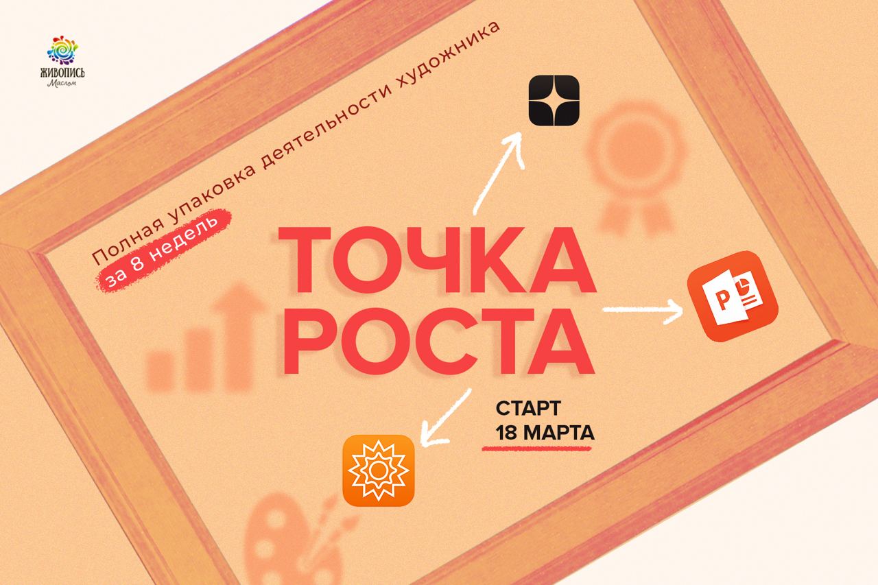 Точка роста