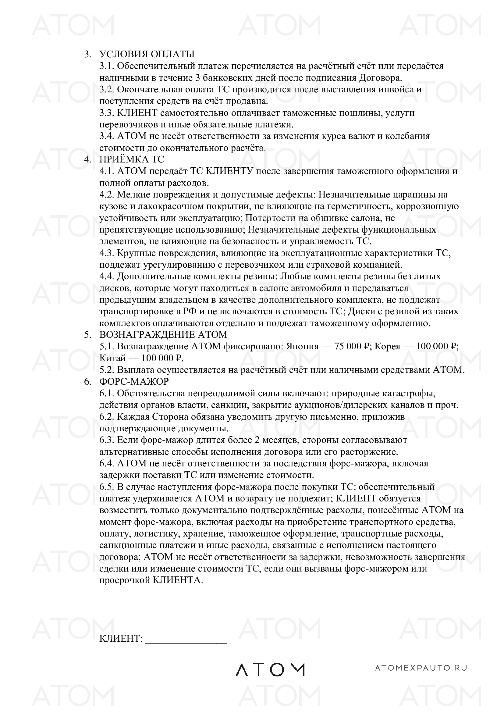Договор — страница 2
