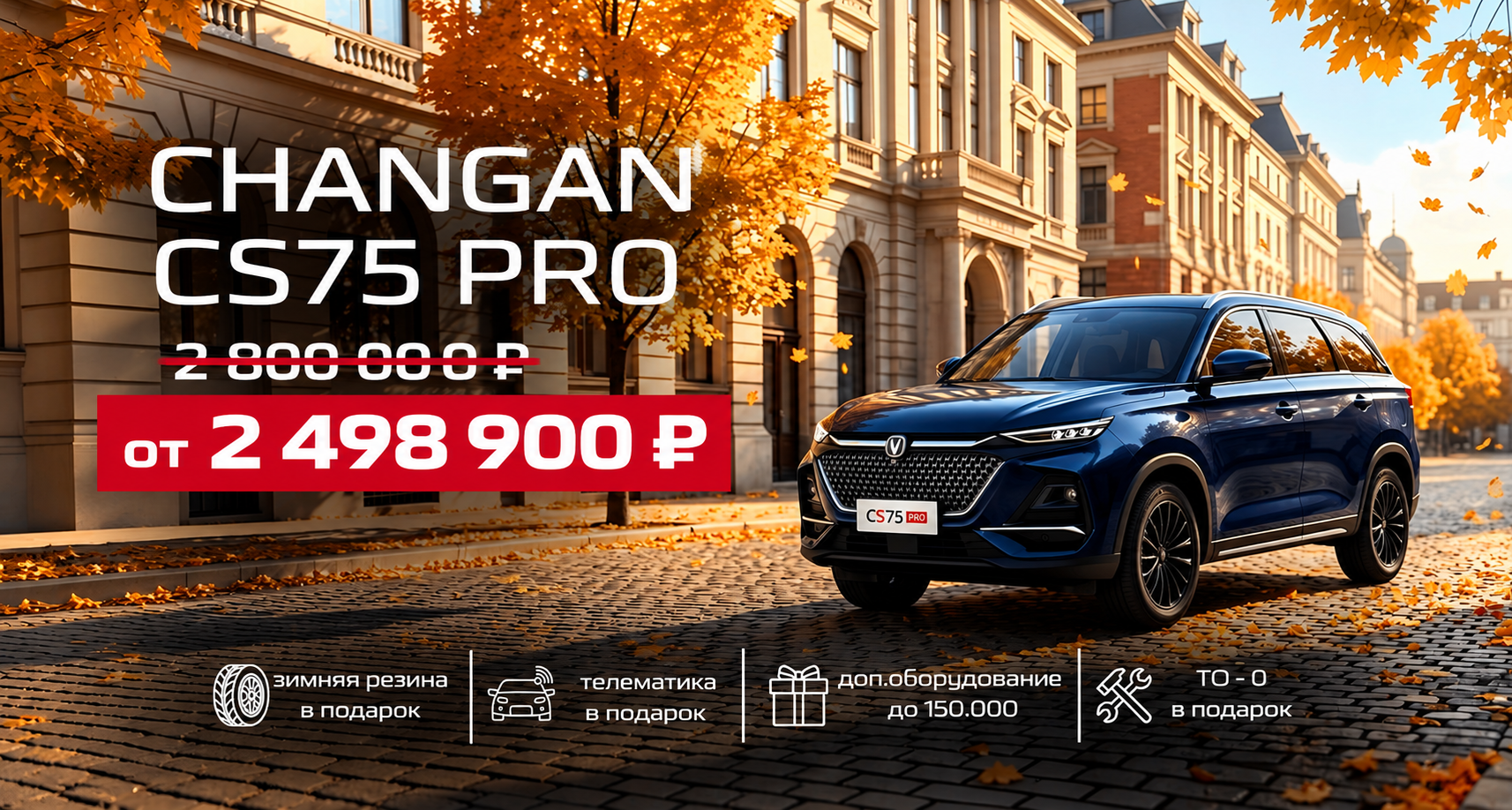 CHANGAN — запись на тест-драйв