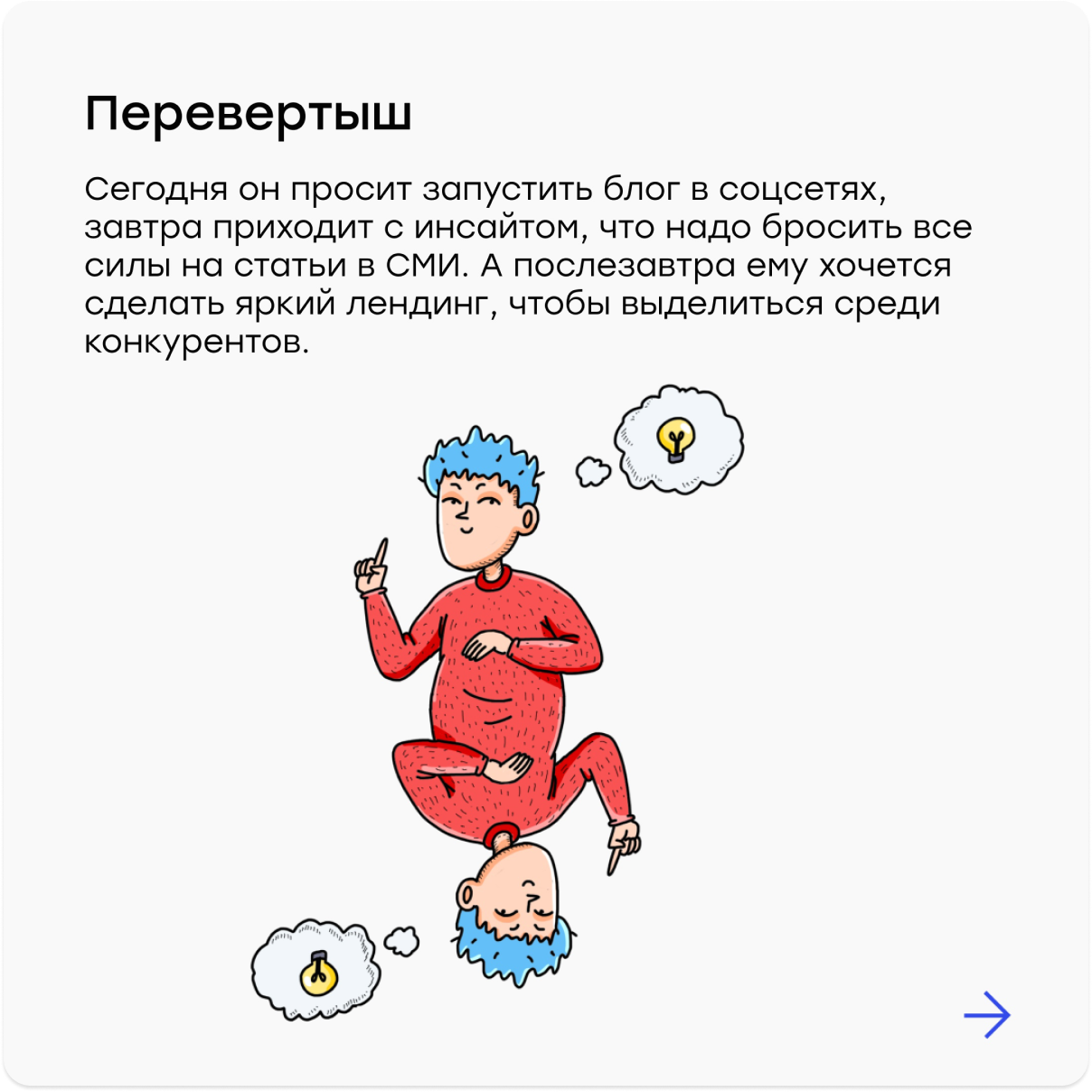 В соцсетях Рыбы мы рассказали о 5 типах клиентов, которые создают проблемы. Подписчики узнали в образах своих заказчиков, поделились историями и даже предложили еще несколько вариантов