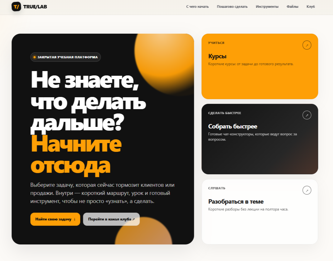 Главная страница закрытой платформы TruLab