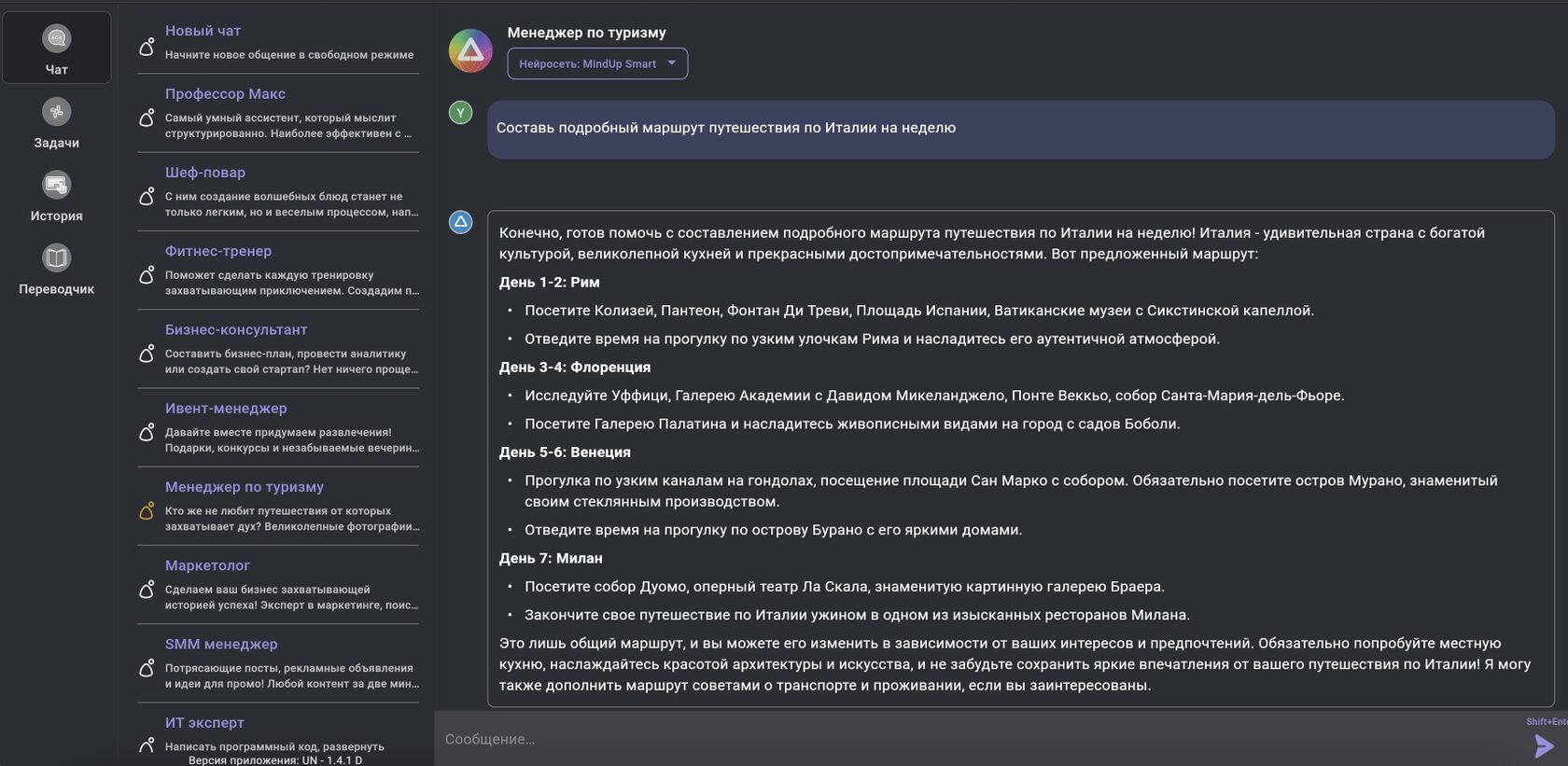 Версия ИИ Онлайн личного ассистента приложения MindUp