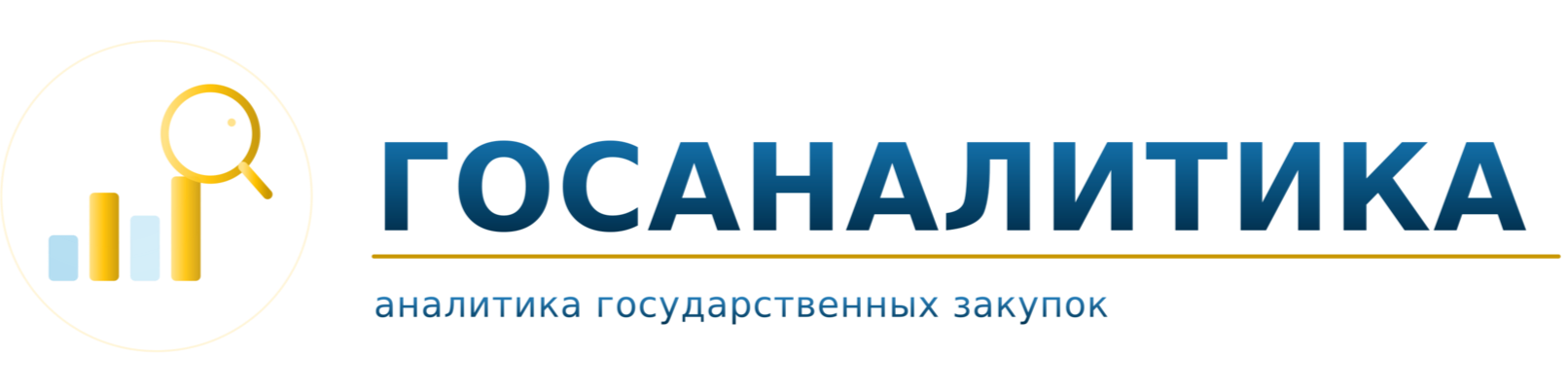 ГосАналитика