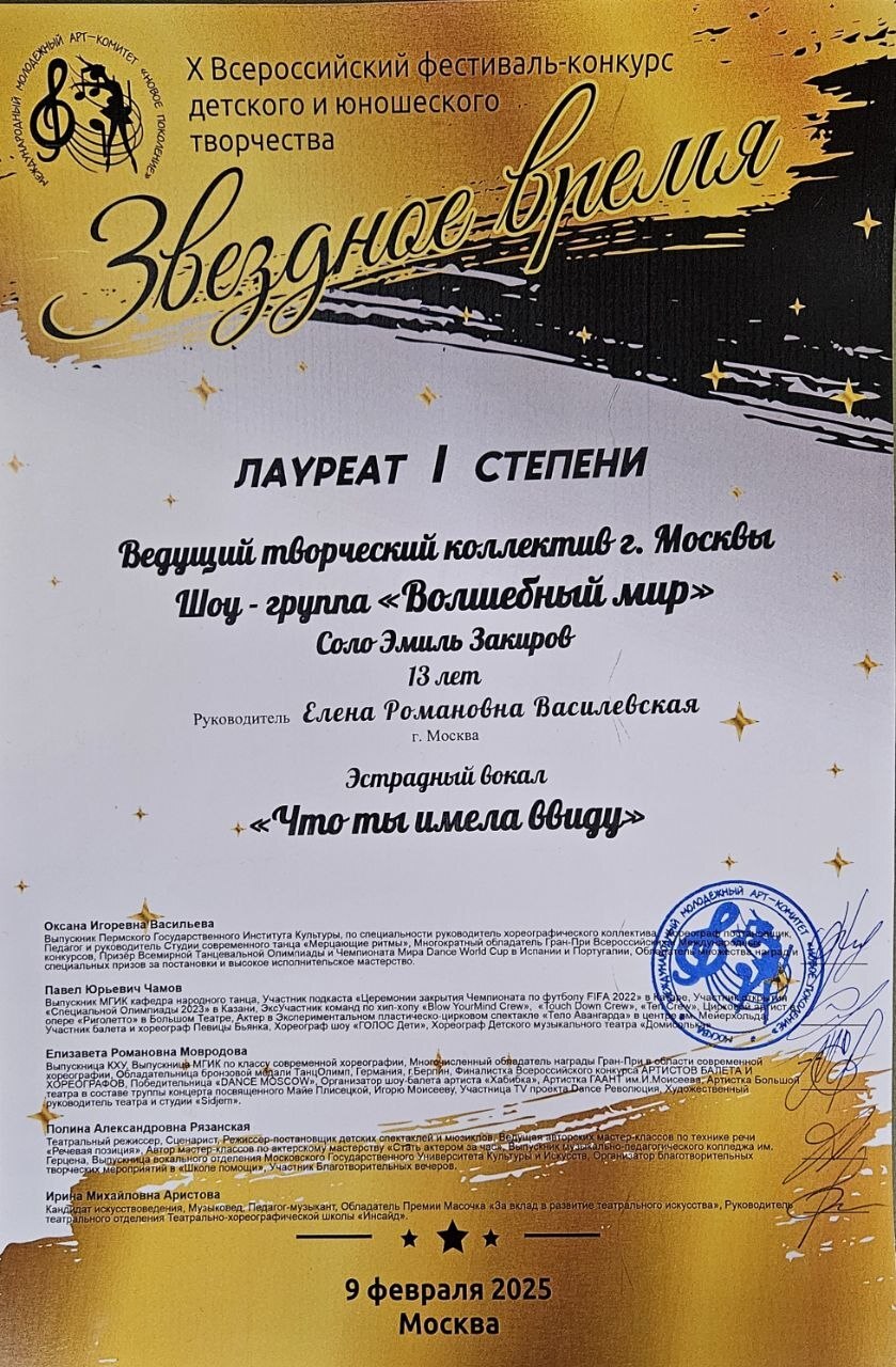 Диплом Звёздное время Закиров