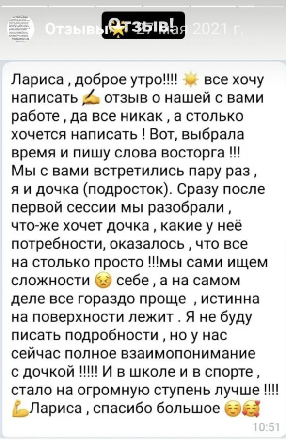 Отзыв о работе Ларисы Окулик, детского и подросткового психолога и коуча
