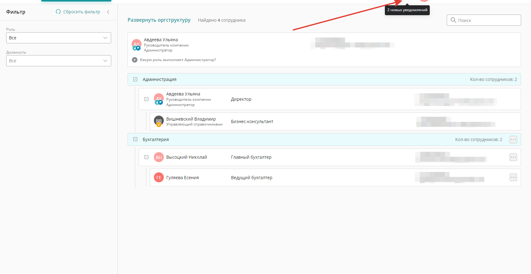 Руководитель отдела должен подтвердить в личном кабинете увольнение сотрудника. Для этого перейдите в «Колокольчик» или в раздел «Дашборд»
