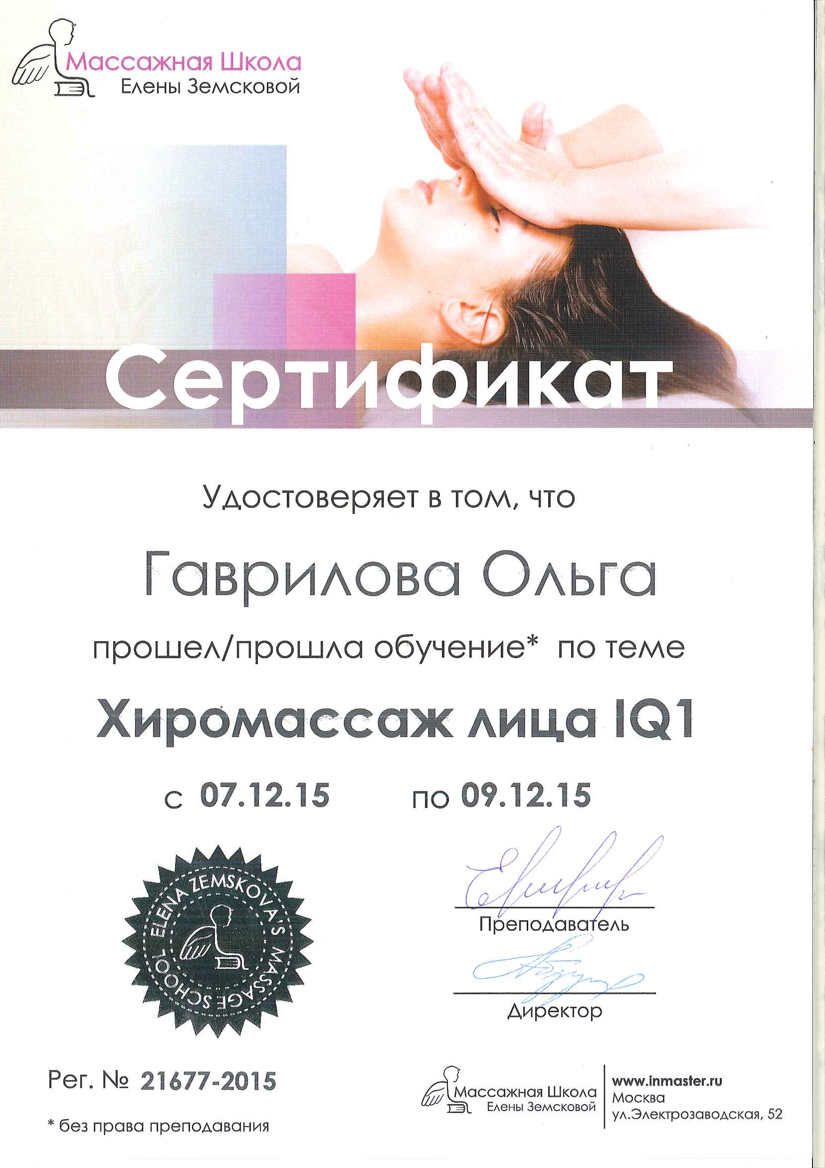Купить Сертификат Косметолога В Спб
