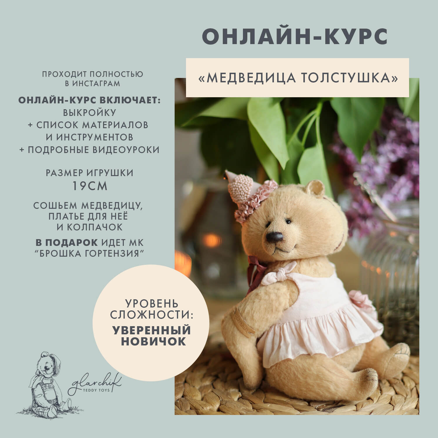 Онлайн-курс 