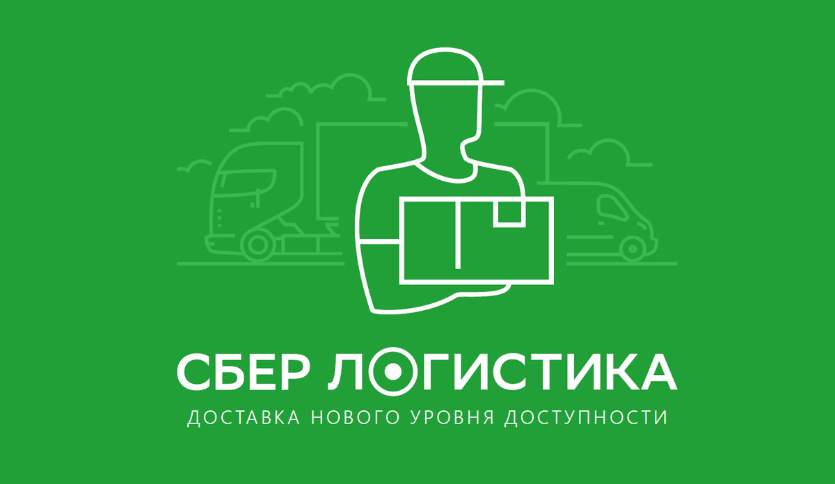 Сбер Доставка Для Интернет Магазинов