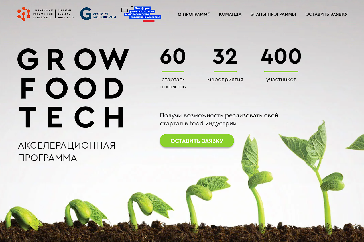 Grow Food Tech - акселерационная программа