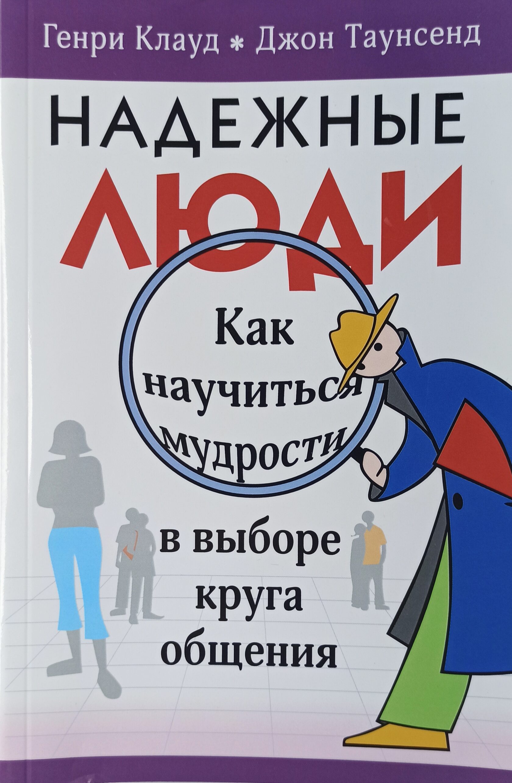 Книга Барьеры Генри Клауд Купить