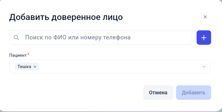 Доверенное лицо в GetWell: скриншот 2