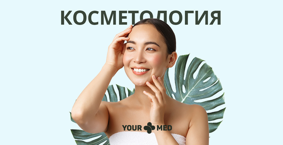 (c) Yourmed-clinic.ru