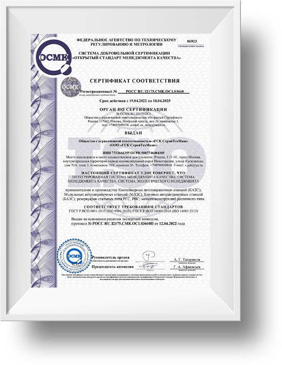 Сертификат ISO 9001, ISO 14001