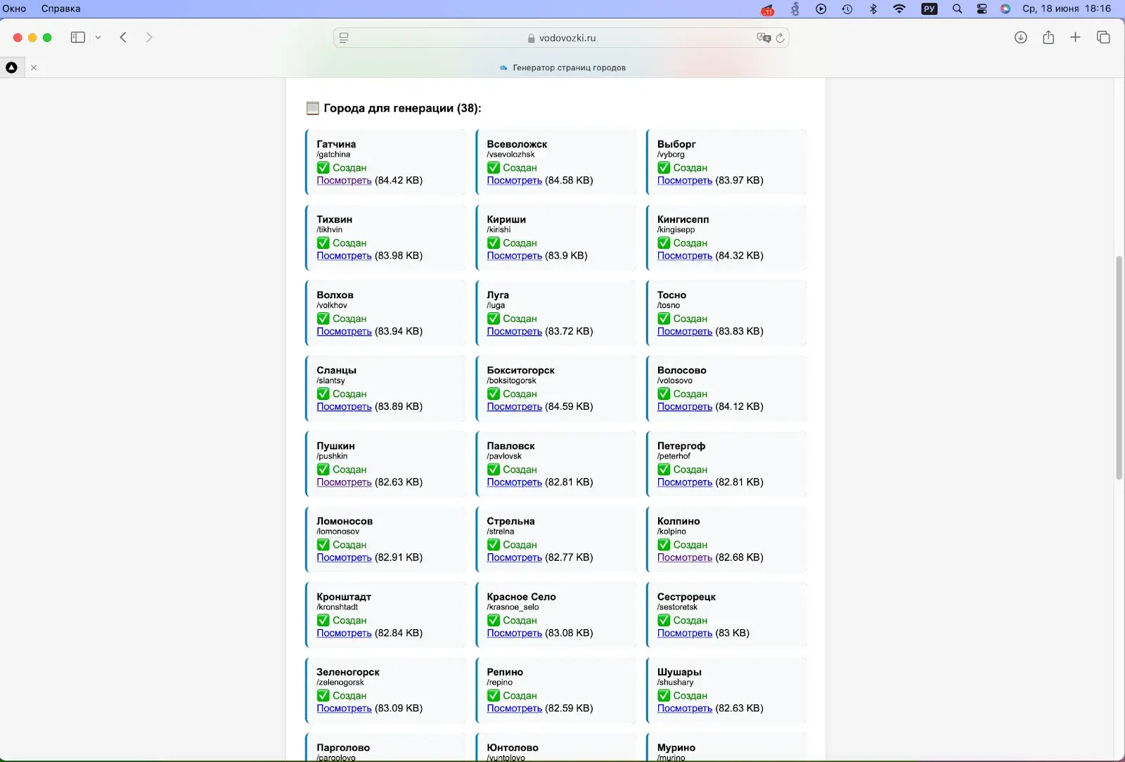 Шаблоны под города Лениградской области сгенерированы за секунду!