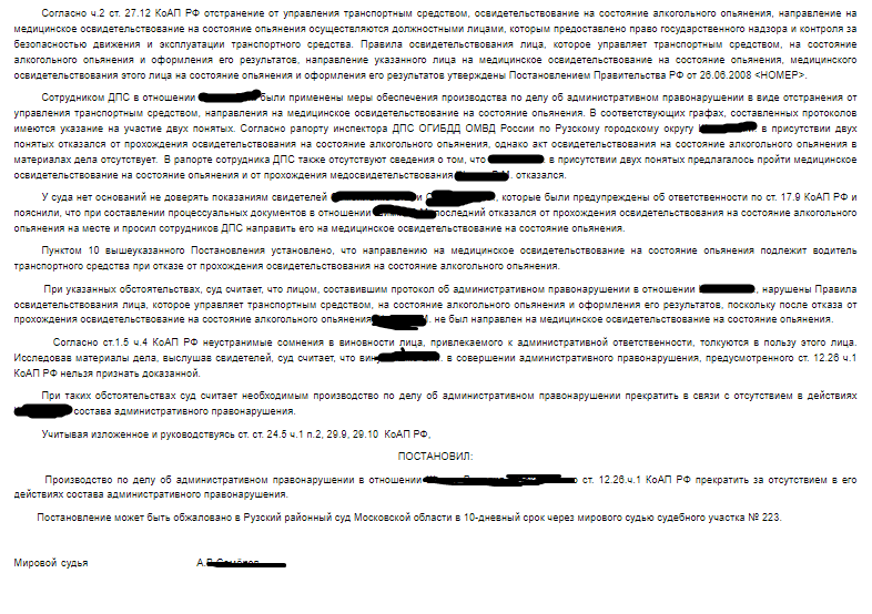 Постановление по отказу от освидетельствования