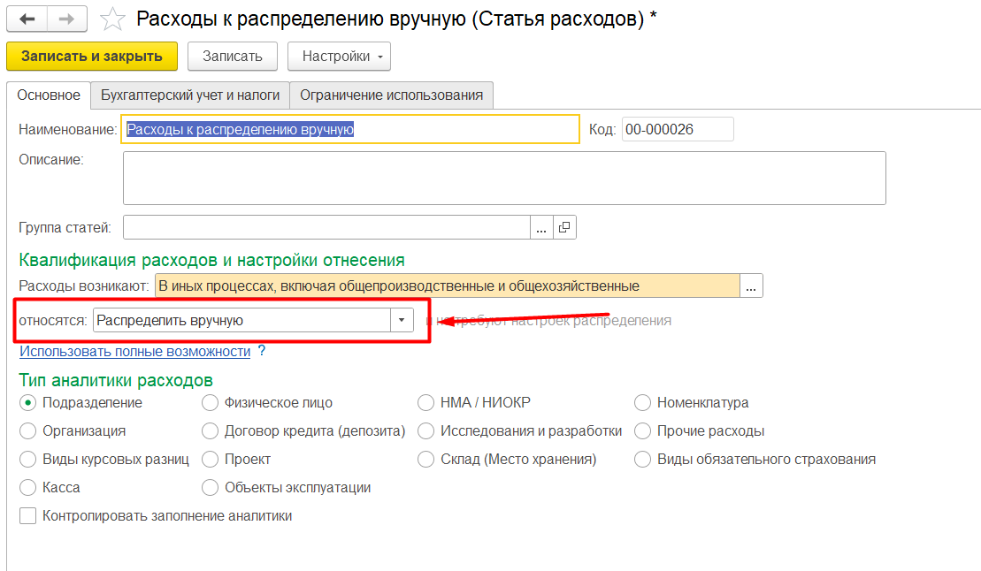 1С Комплексная автоматизация 2 и ERP: вариант 