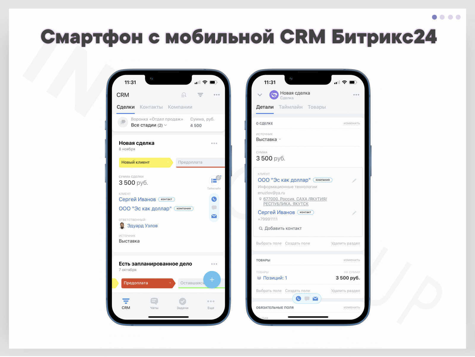 CRM для строительства