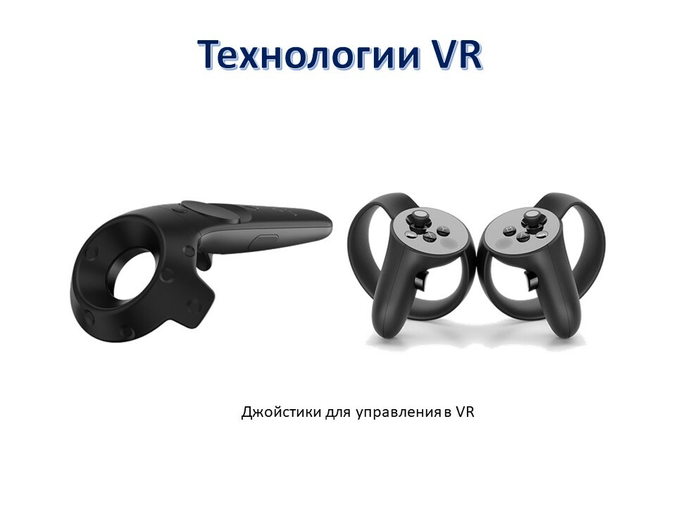 Vr ar технологии презентация