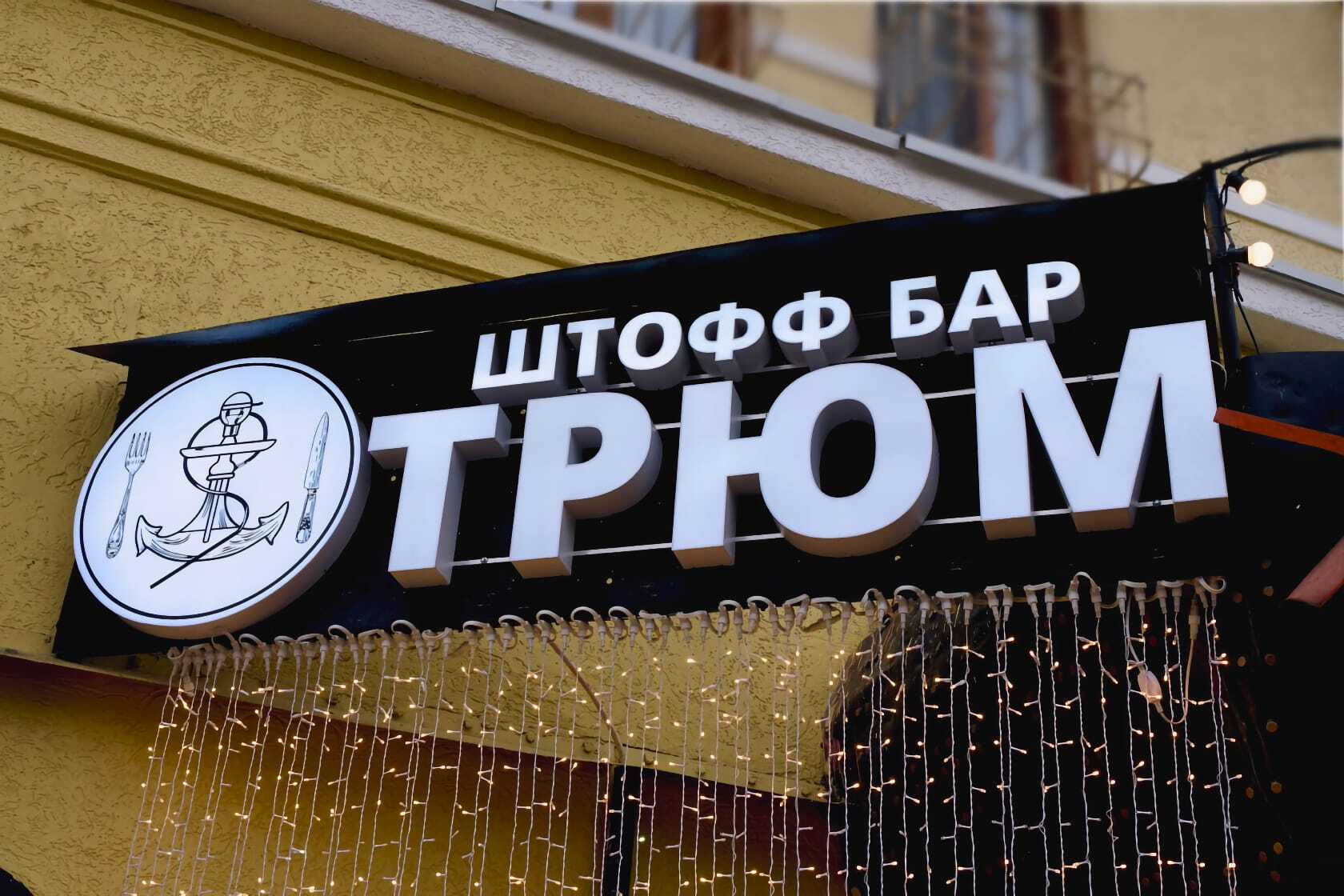 Новый бар на улице Красной в Краснодаре.