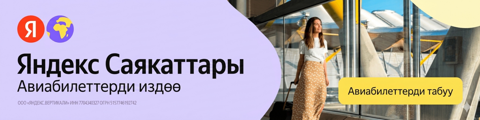 Яндекс путешествия