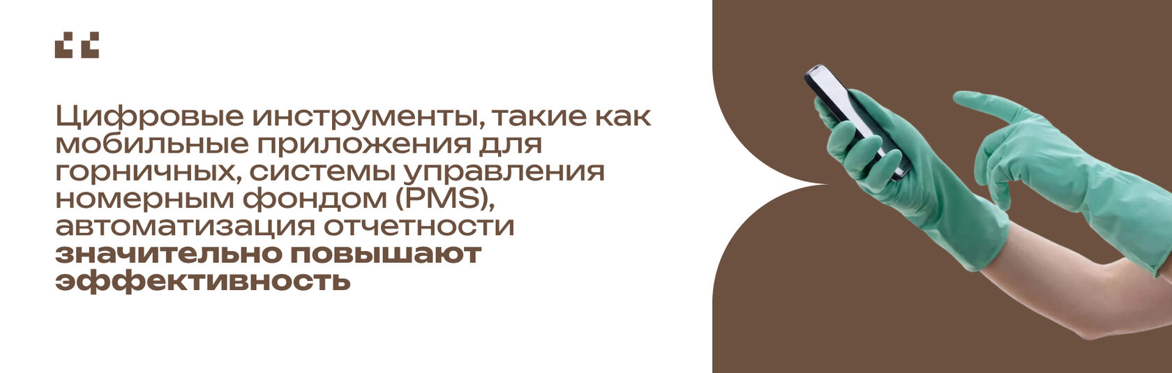 Руки в защитных перчатках держат смартфон.