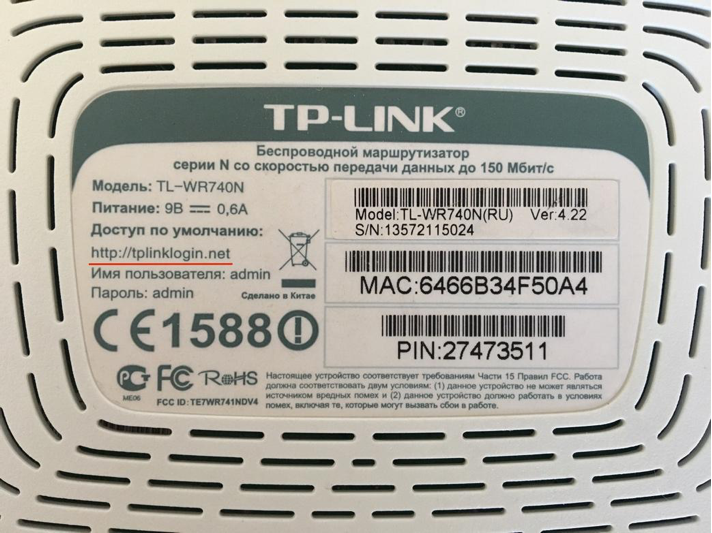 Адрес веб-интерфейса роутера TP-Link