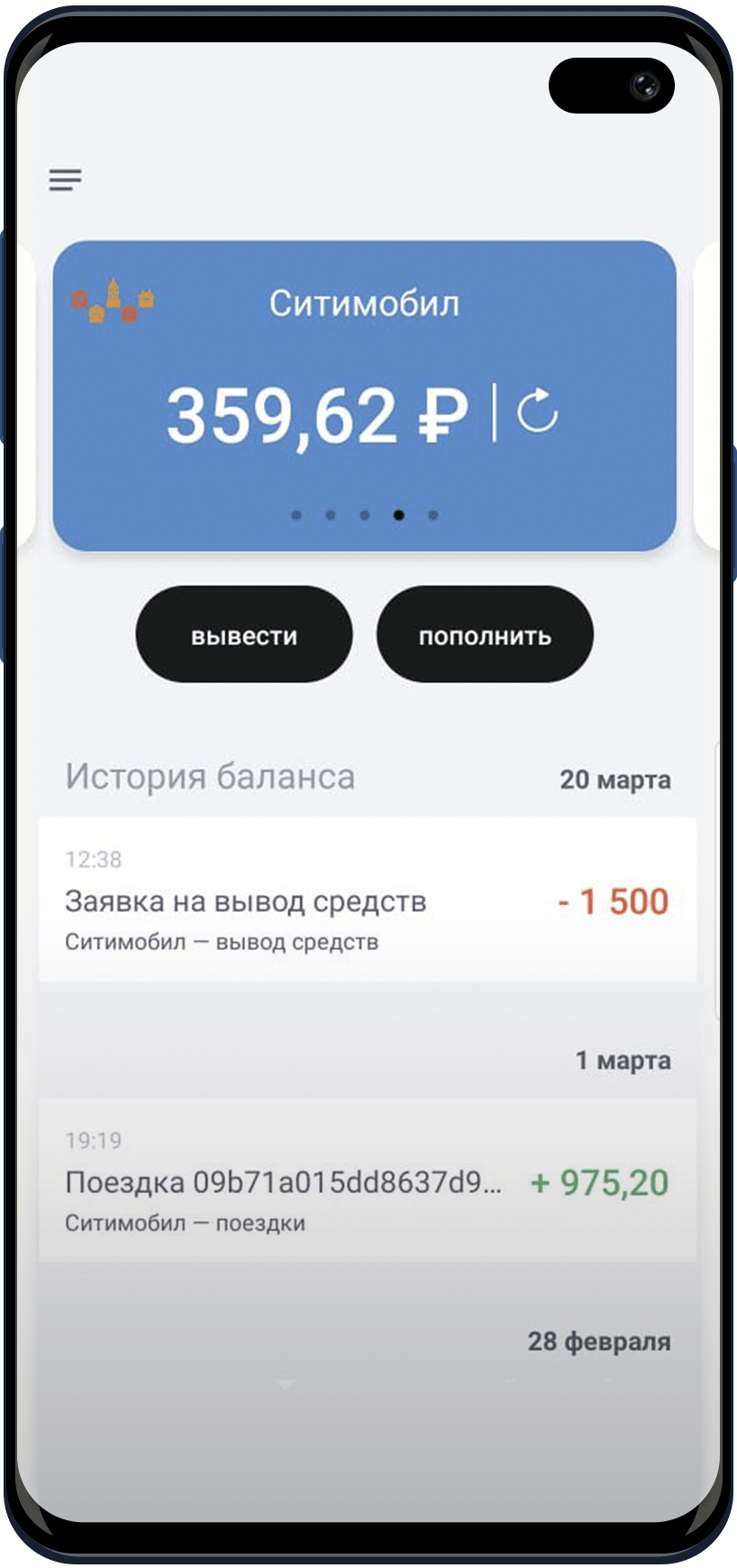 Приложение для вывода денег. Вывод средств такси. Приложение для вывода денег Ситимобил. Вывод средств такси программа. Такси агрегатор вывод денег.