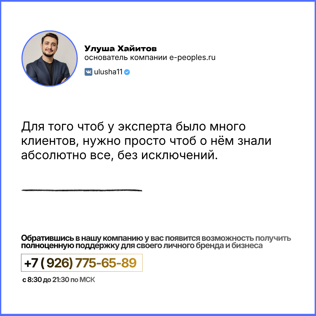 Улуша Хайитов - основатель компании e-peoples.ru