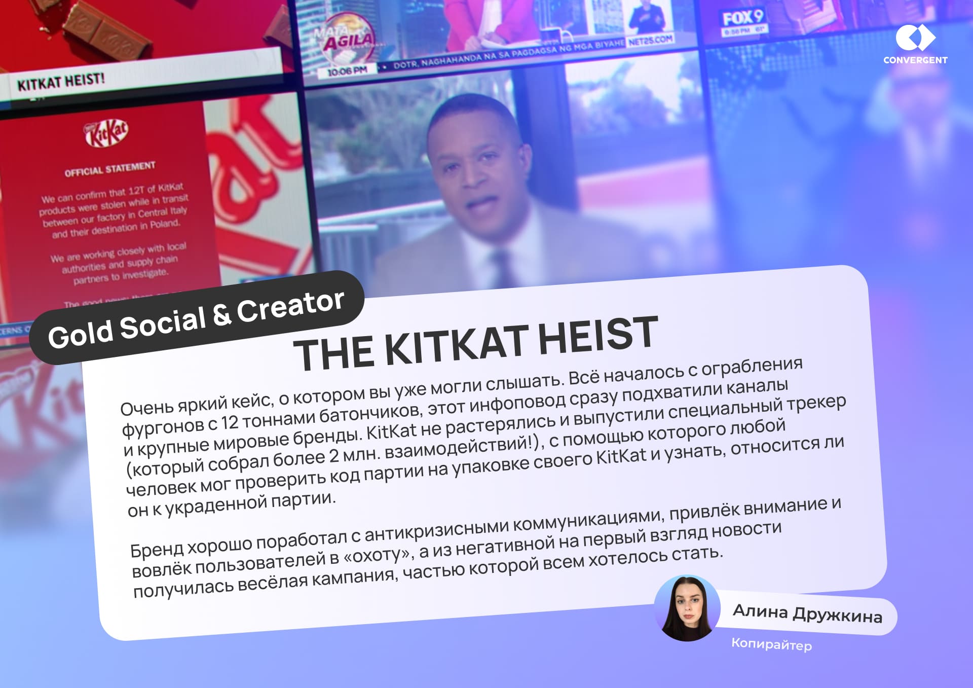 Цитата от копирайтера Алины Дружкиной о кампании KitKat